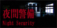 Chillas Art Night Security