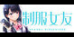 Seifuku Kanojo