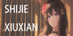 SHIJIE XIUXIAN