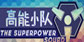 Superpower Squad