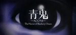 Ao Oni The Horror of Blueberry Onsen