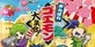 Ganbare Goemon Daishuugo!