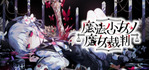 Magical Girl Witch Trials Nintendo Switch