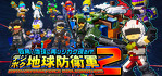 Earth Defense Force World Brothers 2 PS4