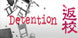 Detention