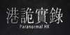ParanormalHK