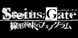 STEINS GATE