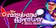 The Translyvania Adventure of Simon Quest