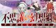 Touhou Genso Wanderer FORESIGHT